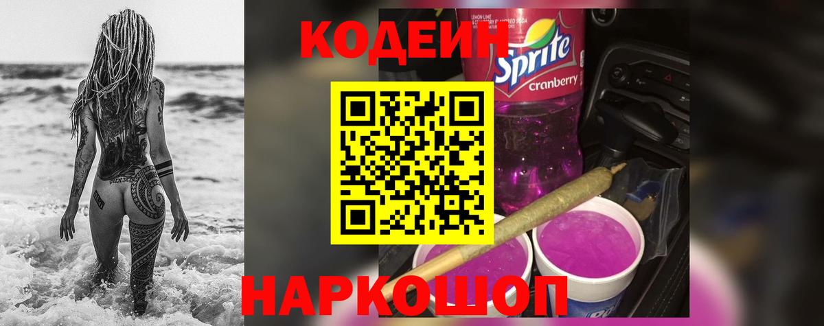 Кодеиновый сироп Lean напиток Lean (лин) Котельники