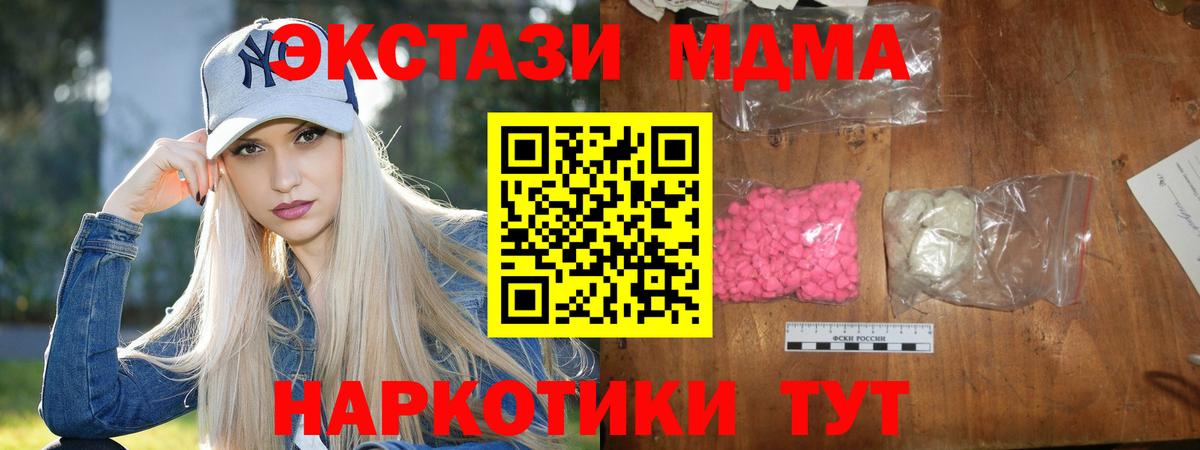 МДМА молли  Вход с VPN  Котельники  МДМА молли 