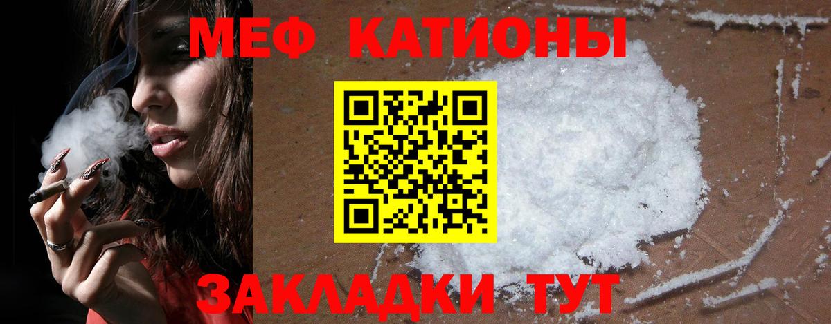 Мефедрон кристаллы Котельники