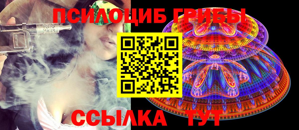 Псилоцибиновые грибы мицелий  Галлюциногенные грибы мицелий  Котельники  Вход с VPN 